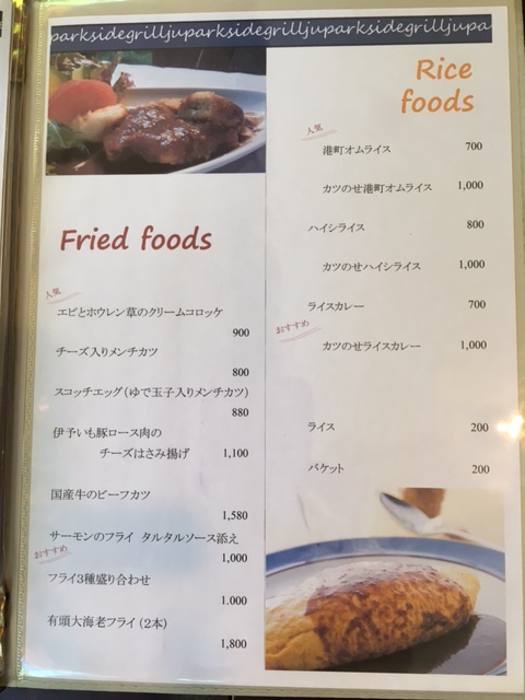 うつぼParksideGrill壽