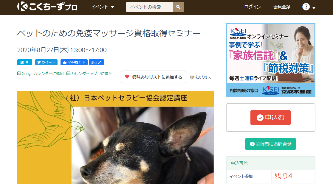 ペットのための免疫マッサージ資格取得セミナー