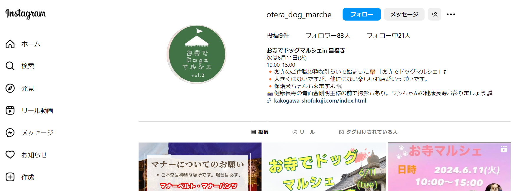 お寺でドッグマルシェin昌福寺
