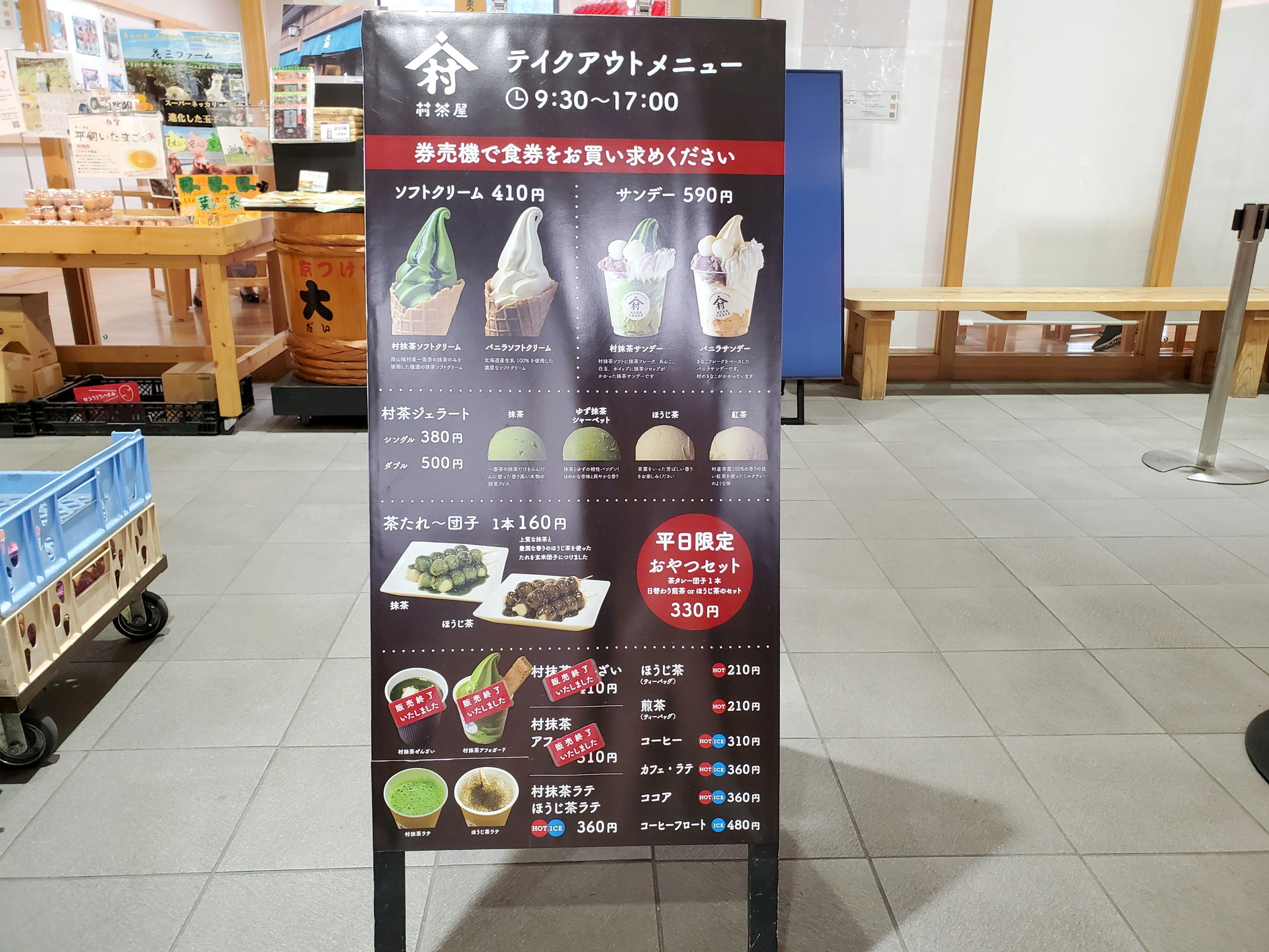 道の駅 お茶の京都 みなみやましろ村