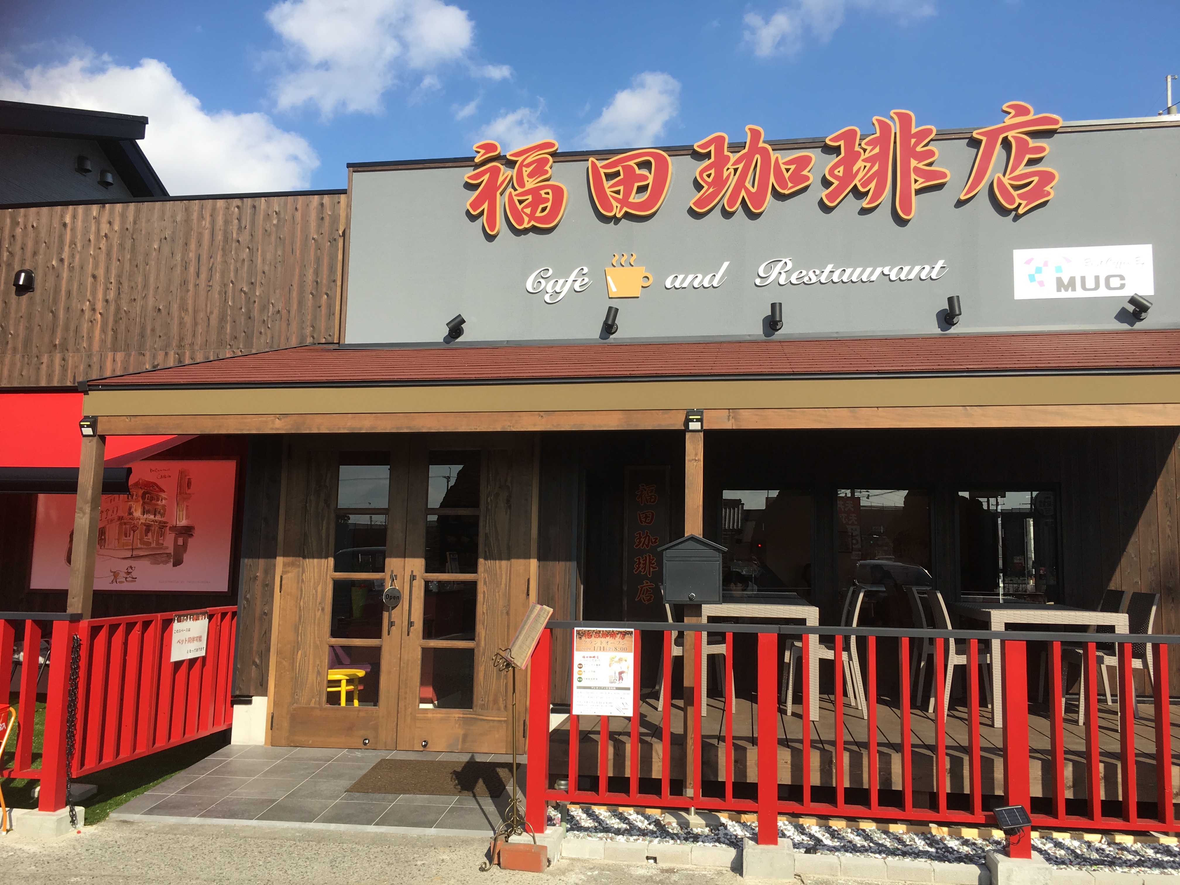 福田珈琲店
