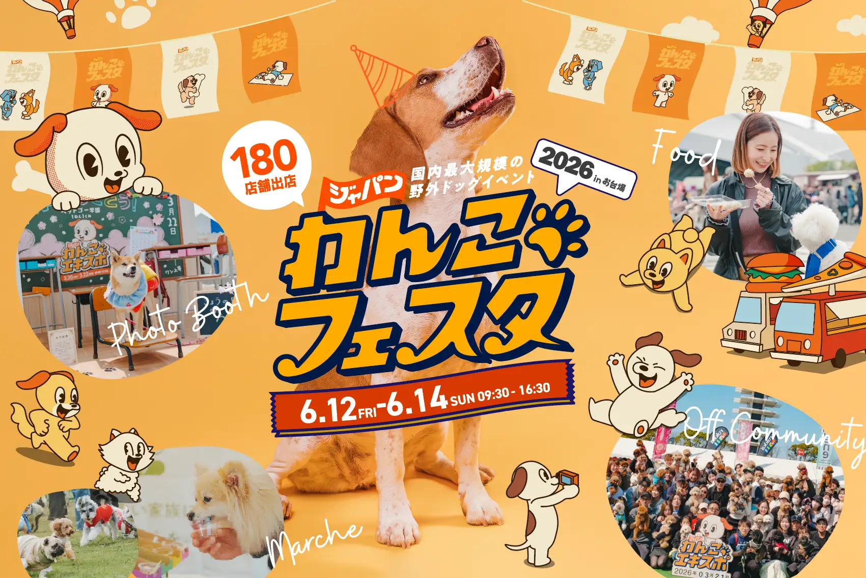 ジャパンわんこフェスタ2026 in お台場