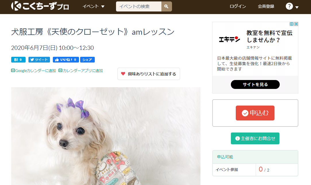 こくちーずプロ犬服工房天使のクローゼット