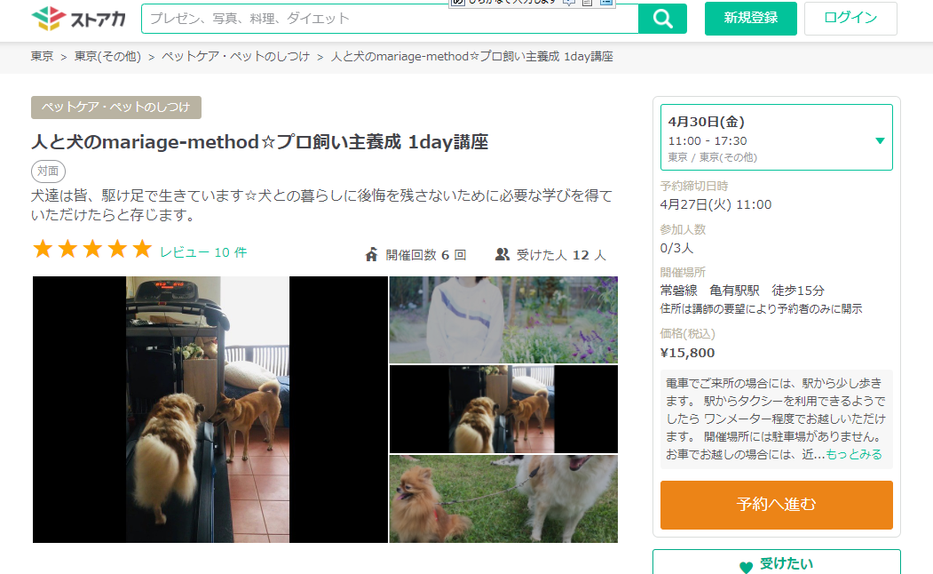 ストアカ人と犬のmariage-methodプロ飼い主養成1day講座