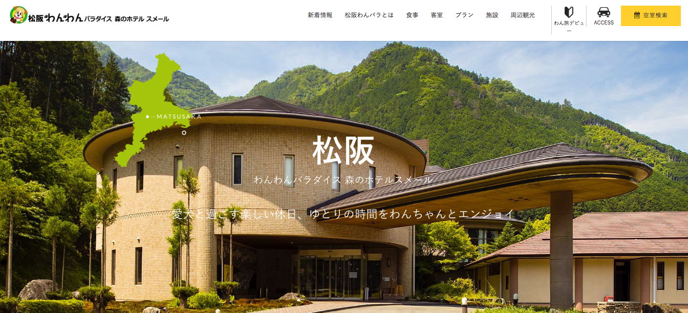 【滋賀・三重】「海辺・湖畔のペット同伴宿泊施設」〜西日本編 part2〜