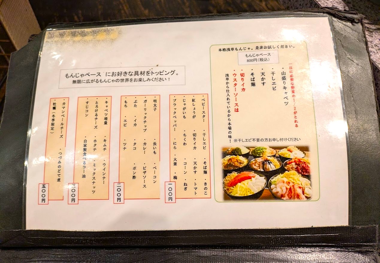 もんじゃつづみ