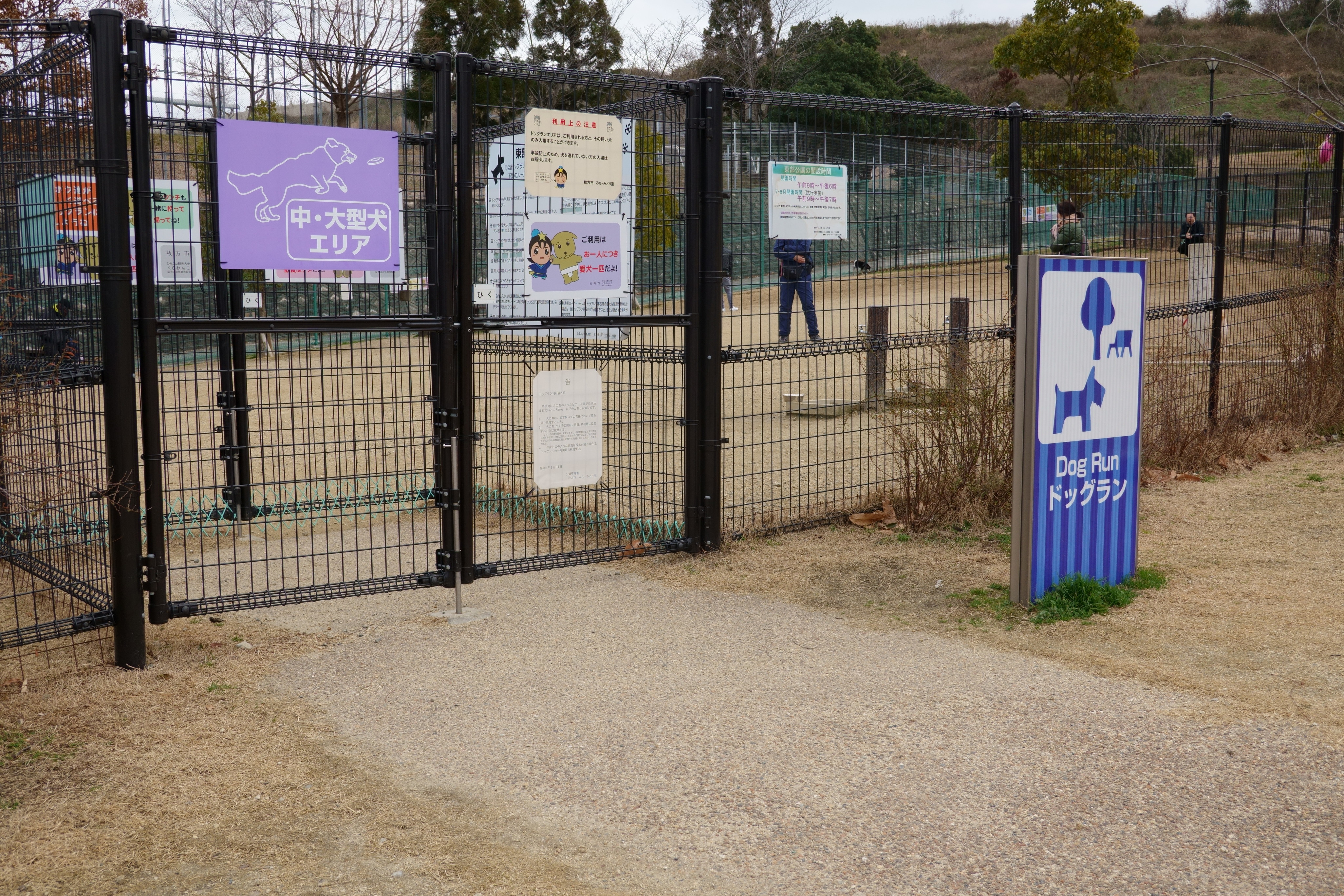 東部公園ドッグラン