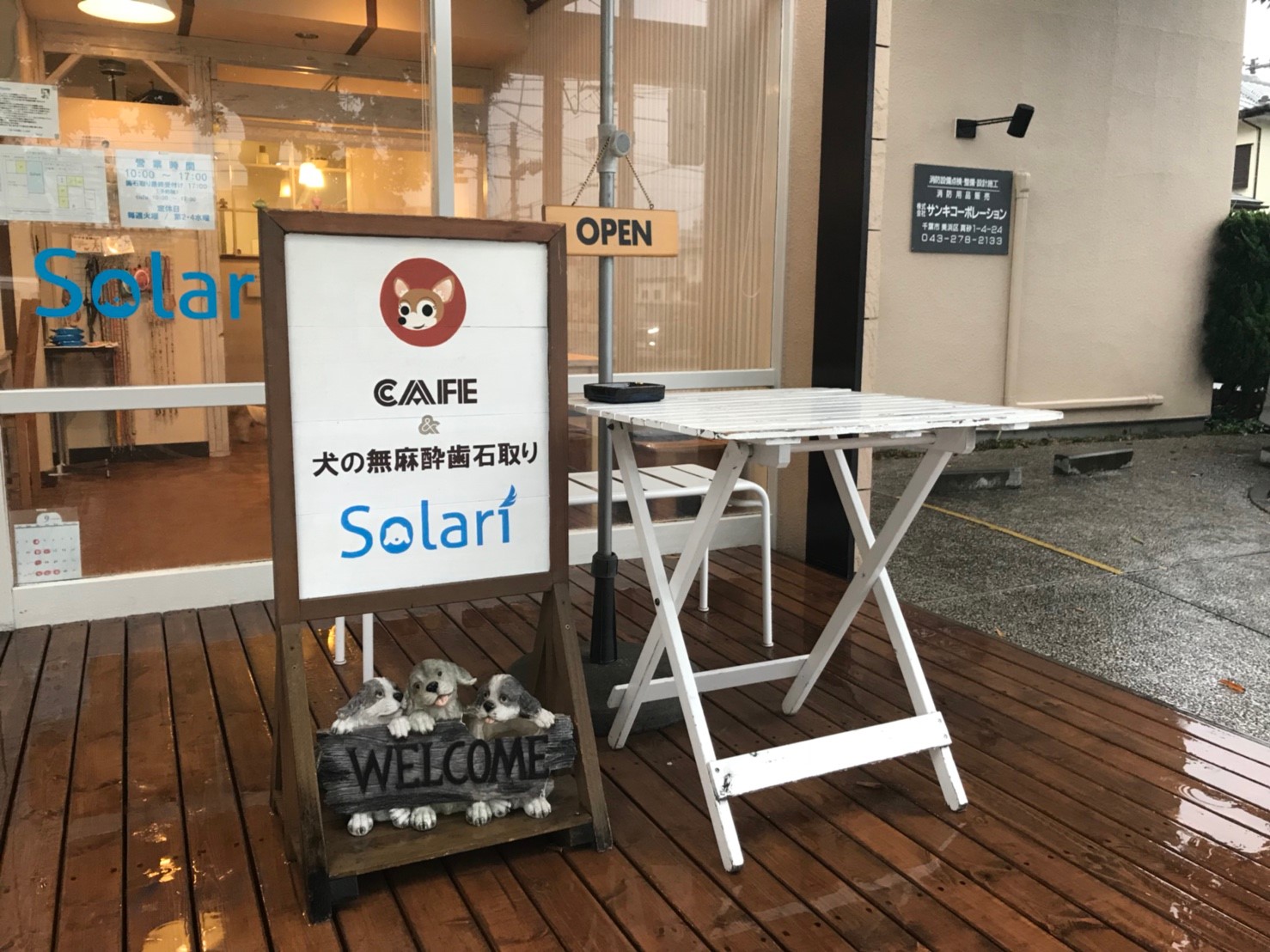 solari(そらり)