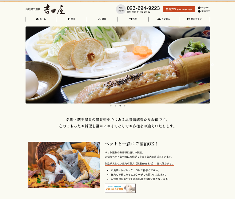 【最新版】山形|愛犬と一緒に宿泊できるホテル