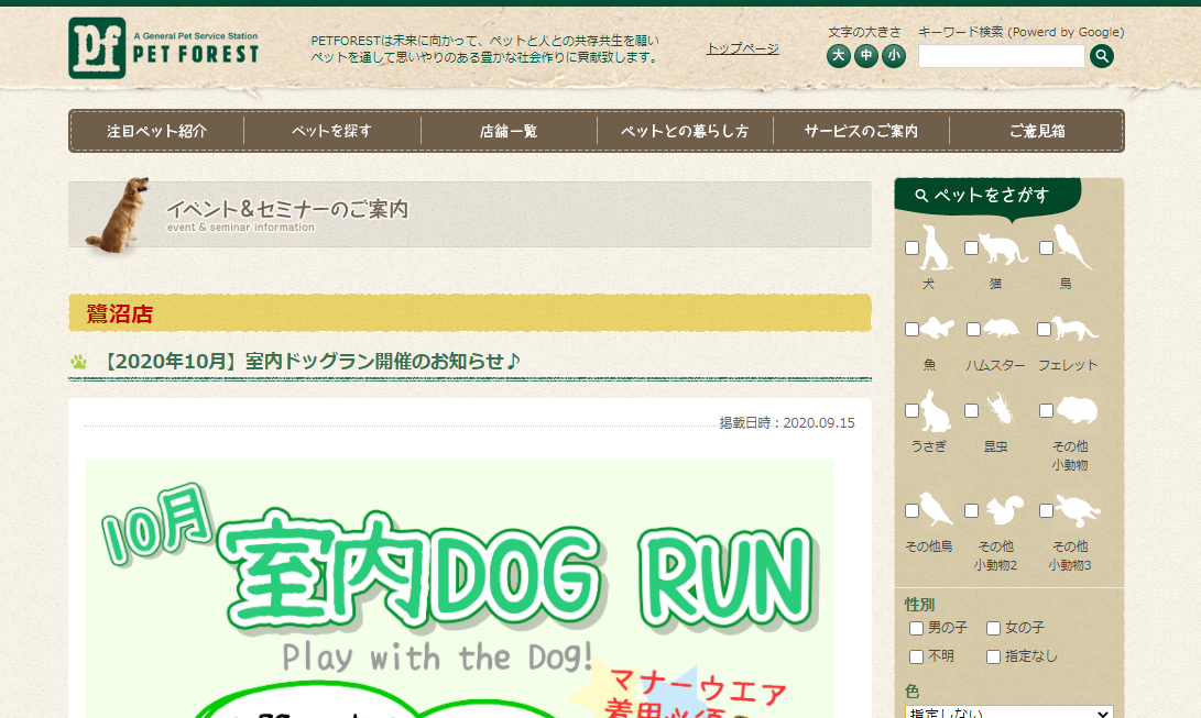 ペットフォレスト鷺沼店室内DOGRUN