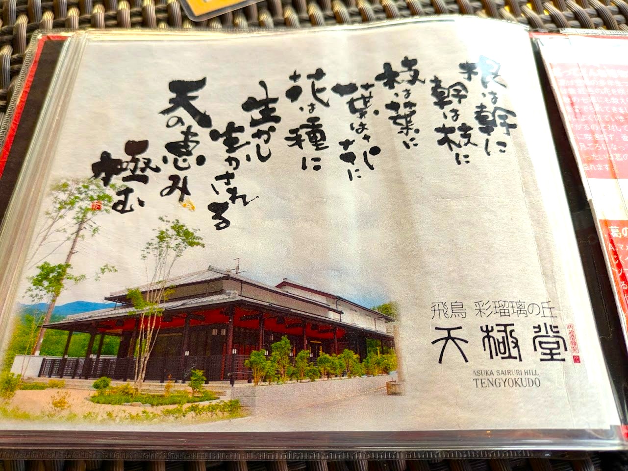 飛鳥彩瑠璃の丘天極堂テラス
