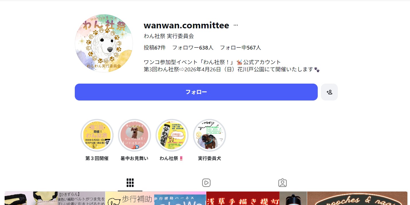 第3回 わん社祭