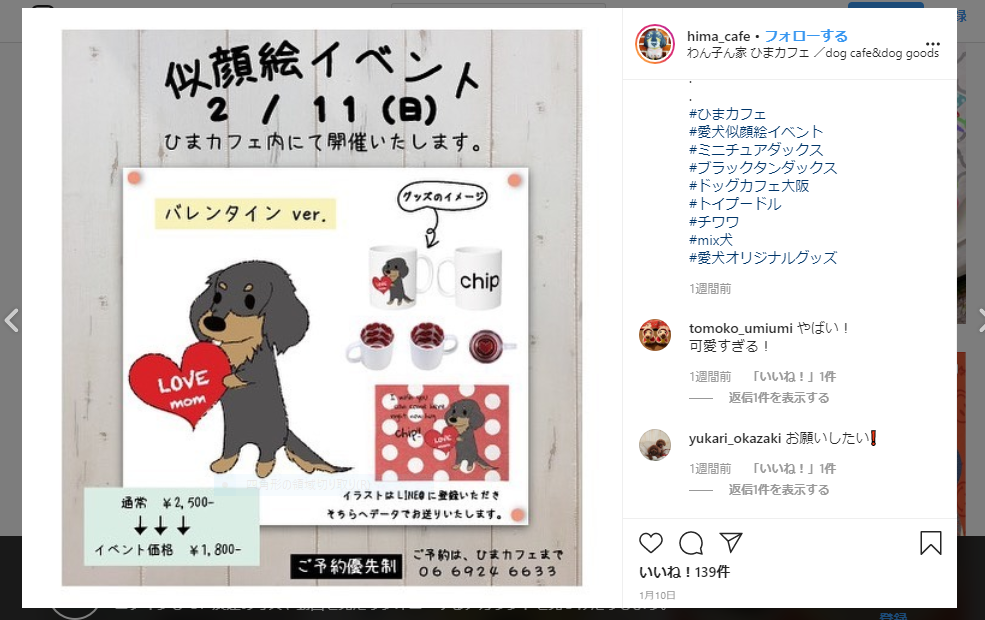 わん子ん家ひまカフェ似顔絵イベント