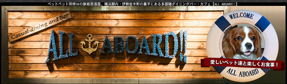 【東京23区内・横浜】ペット同伴可!オシャレなダイニングバーまとめ