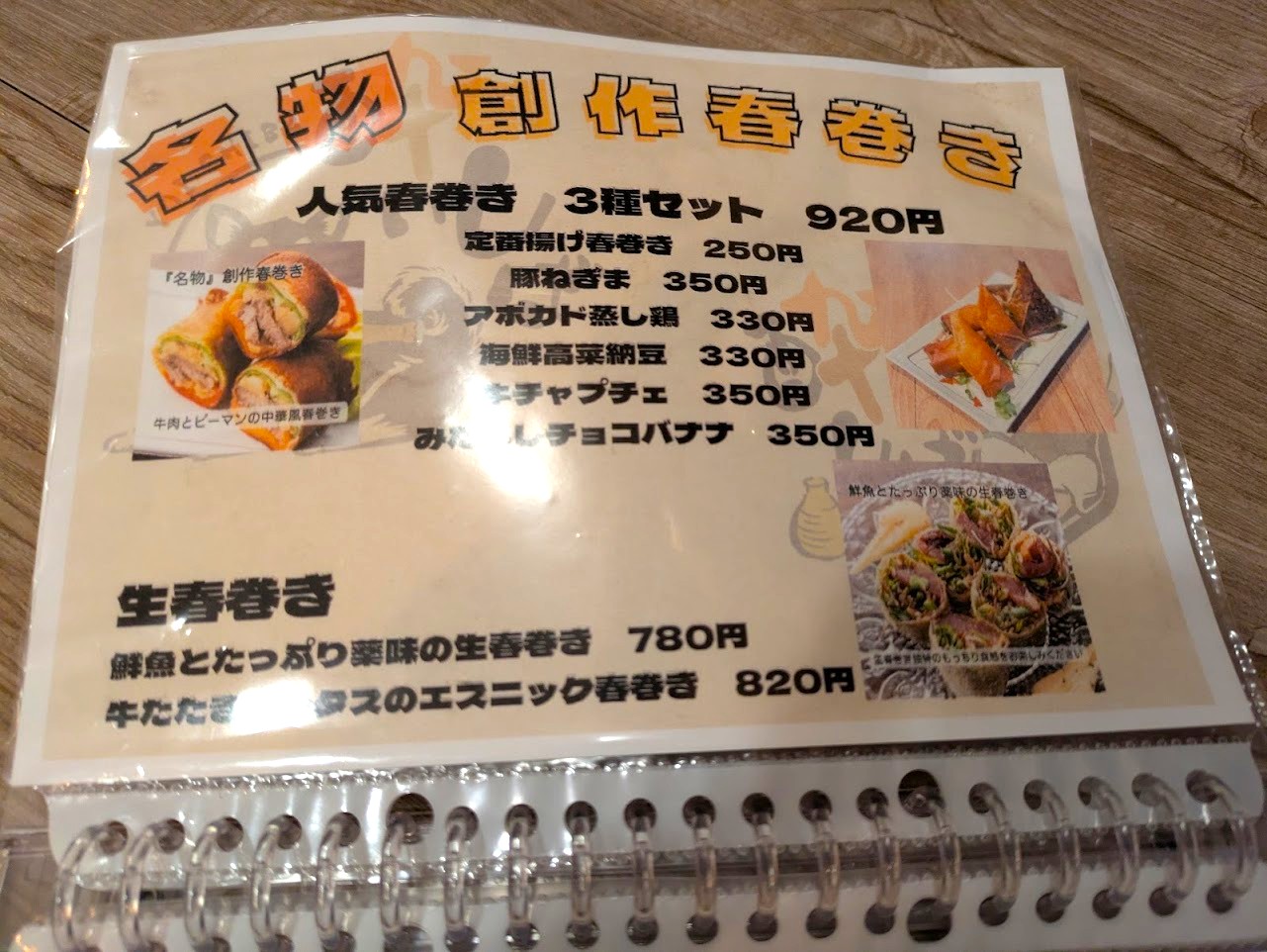春巻きとよだれ鶏酔いしば谷町六丁目