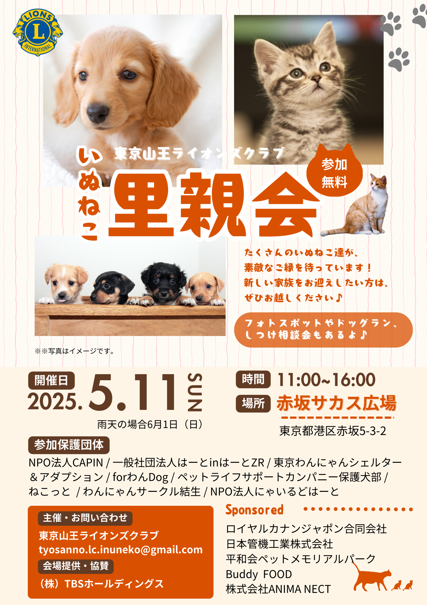 いぬねこ里親会