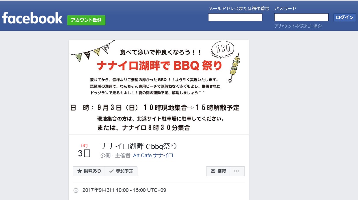 ナナイロ湖畔でBBQ祭り