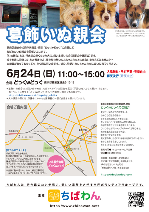 葛飾いぬ親会