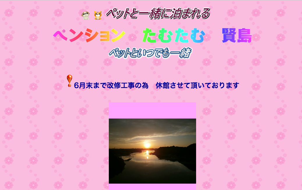 【滋賀・三重】「海辺・湖畔のペット同伴宿泊施設」〜西日本編 part2〜