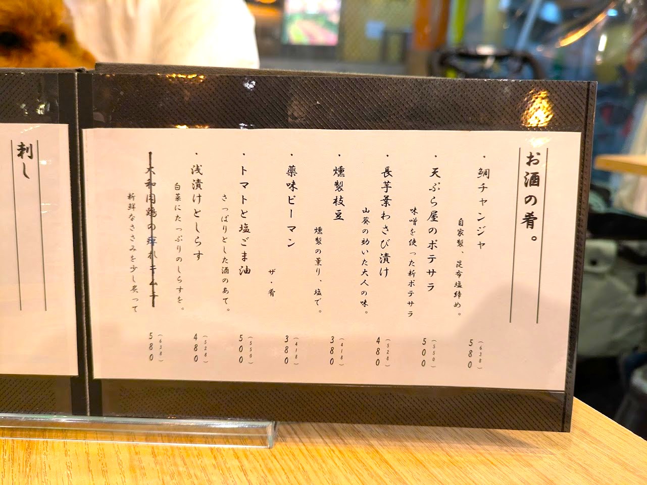 魚と野菜と天ぷらと酒場リベリー