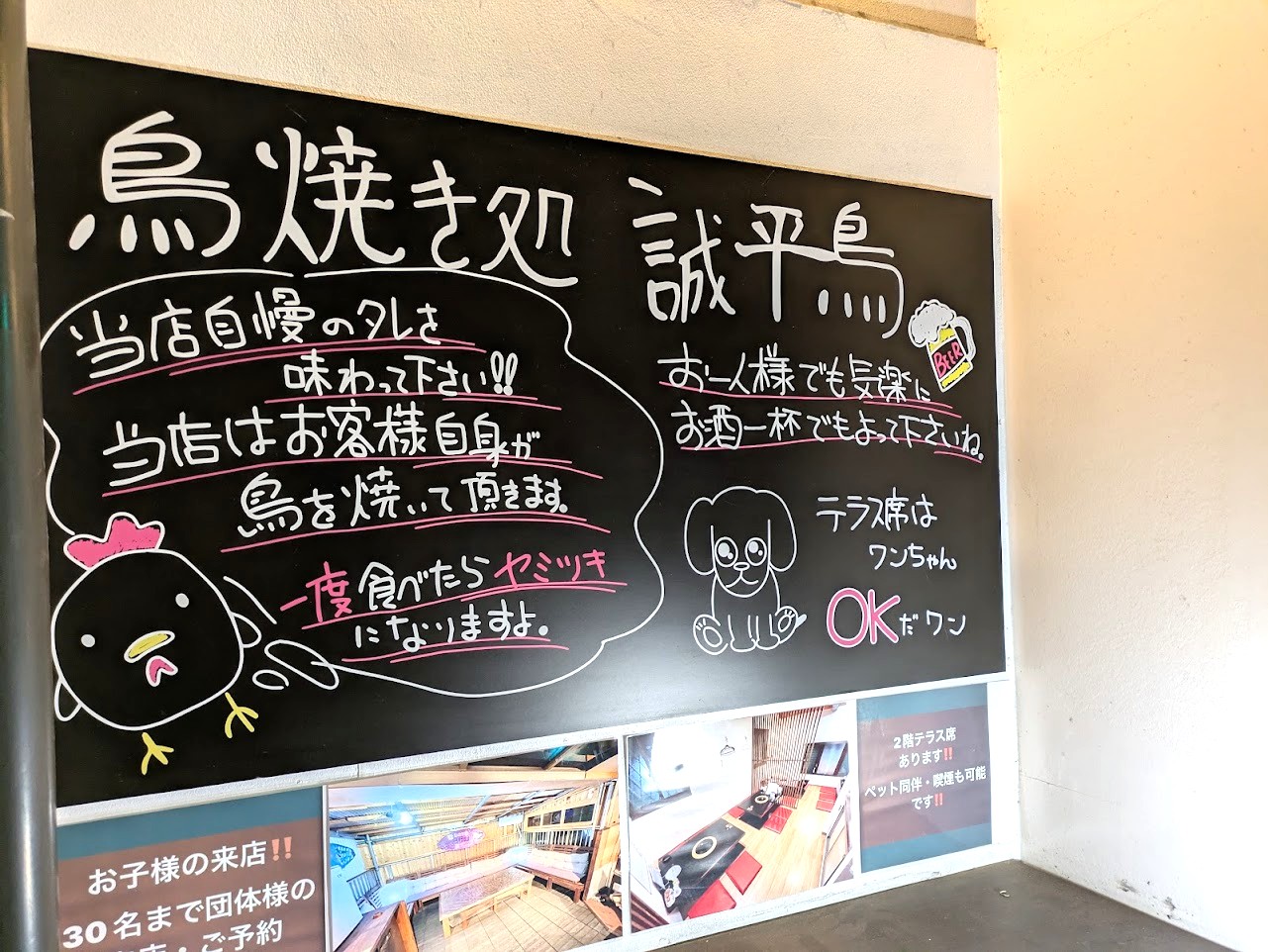 とり焼き処誠平鳥福島店