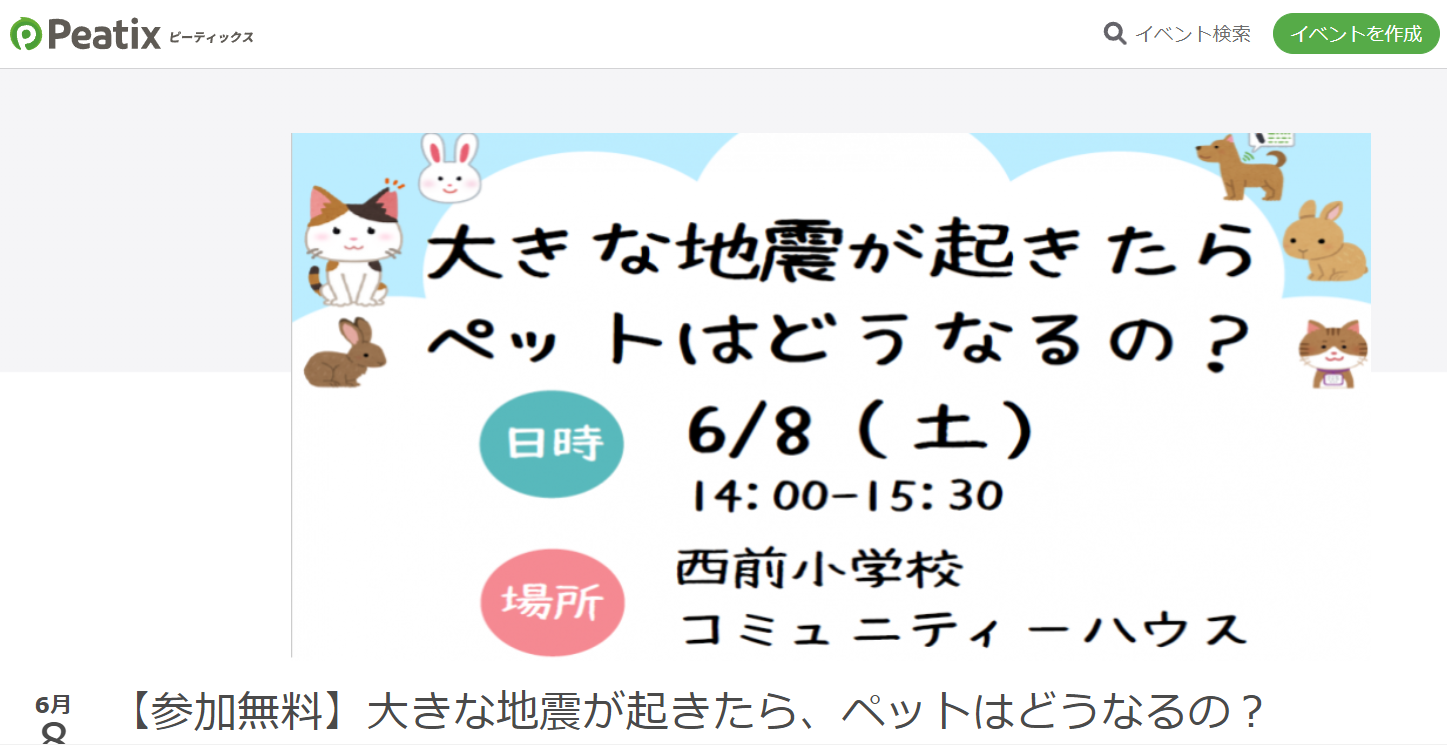 大きな地震が起きたら