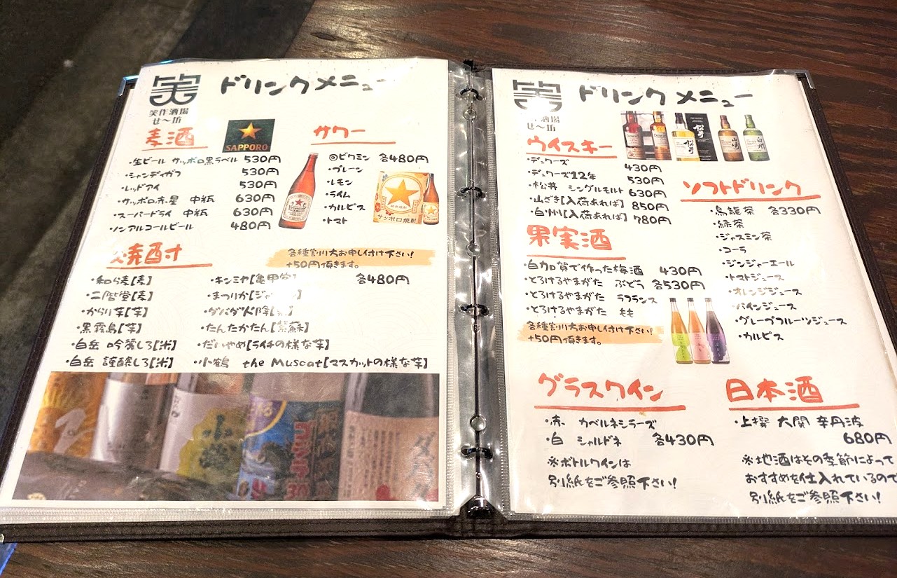 笑作酒場せ~坊