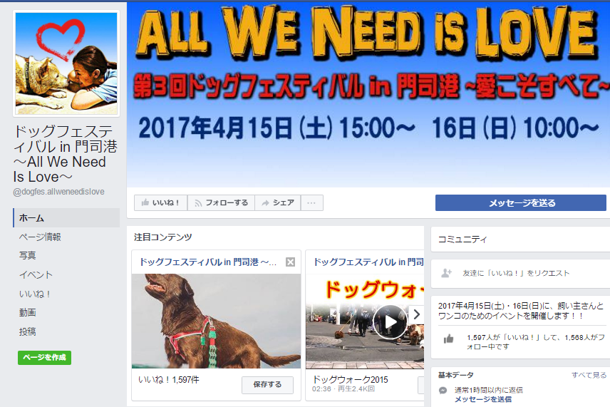 第3回ドッグフェスティバル in 門司港 〜All We Need Is Love〜