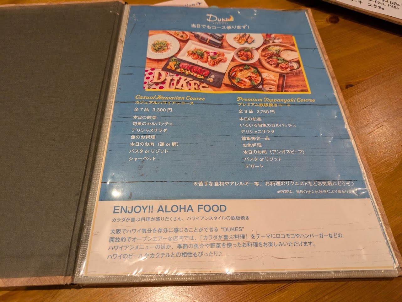 鉄板焼きDUKES福島