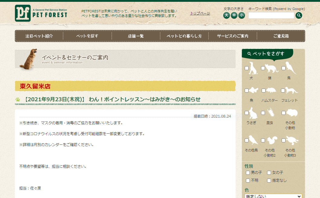 ペットフォレストわん!ポイントレッスン歯磨き練習
