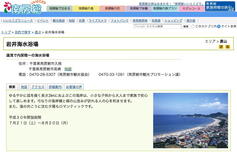 【千葉】水辺のお出かけスポットまとめ〜東日本編 Part 1〜