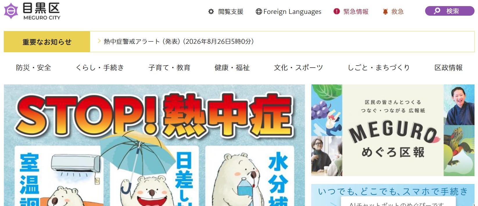 令和8年度 犬の飼い方セミナー