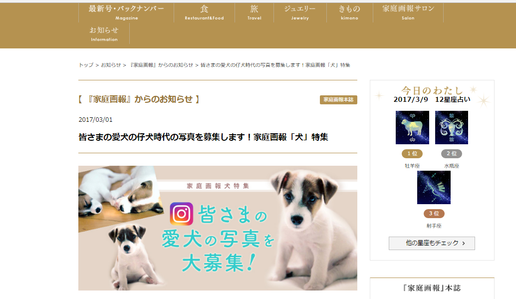「家庭画報」愛犬の仔犬時代の写真を大募集!