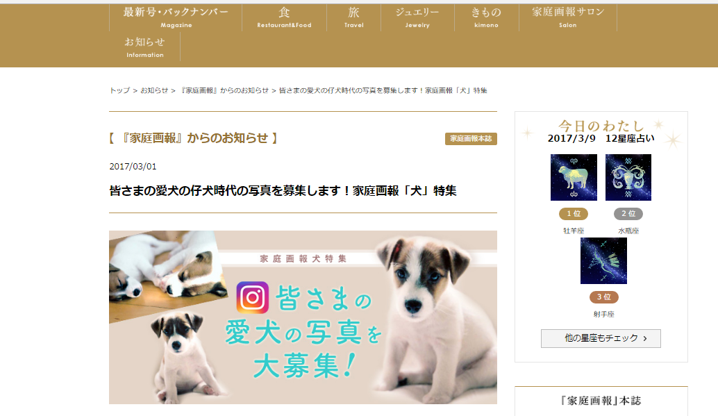 「家庭画報」愛犬の仔犬時代の写真を大募集！