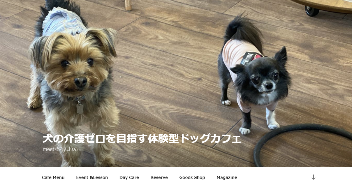 meetぐらんわん！大型犬の介助講座