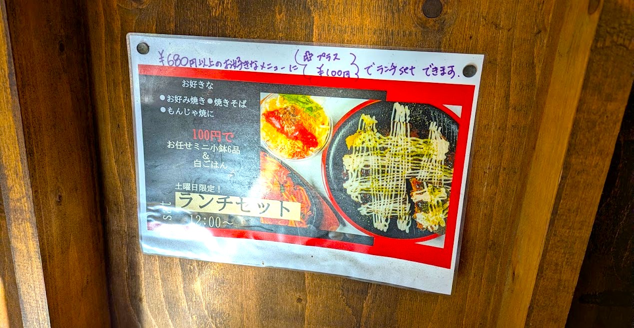 もんじゃつづみ