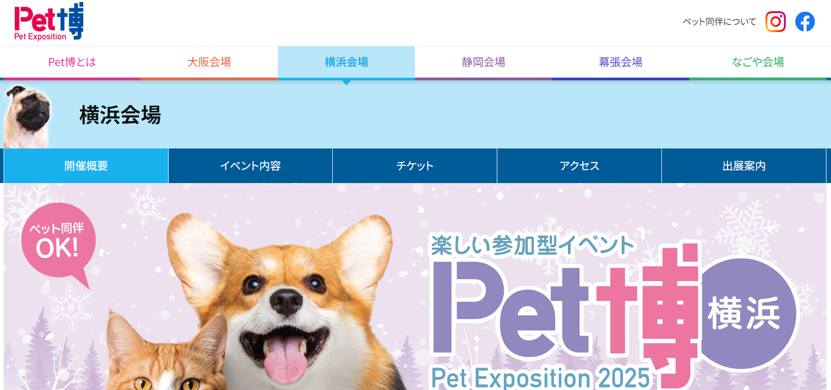 Pet博2025横浜