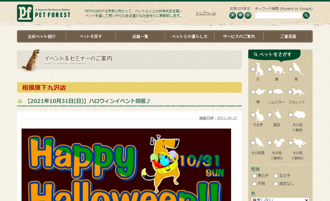 ペットフォレスト相模原下九沢店HappyHalloween!!