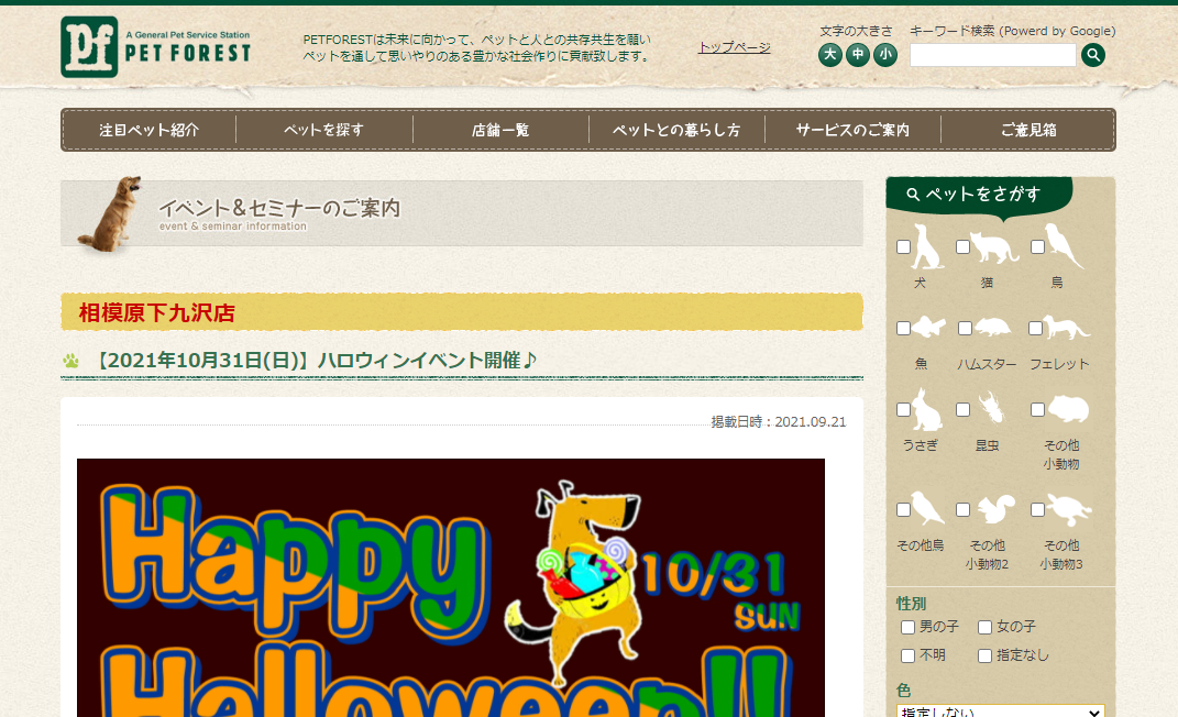 ペットフォレスト相模原下九沢店HappyHalloween！！