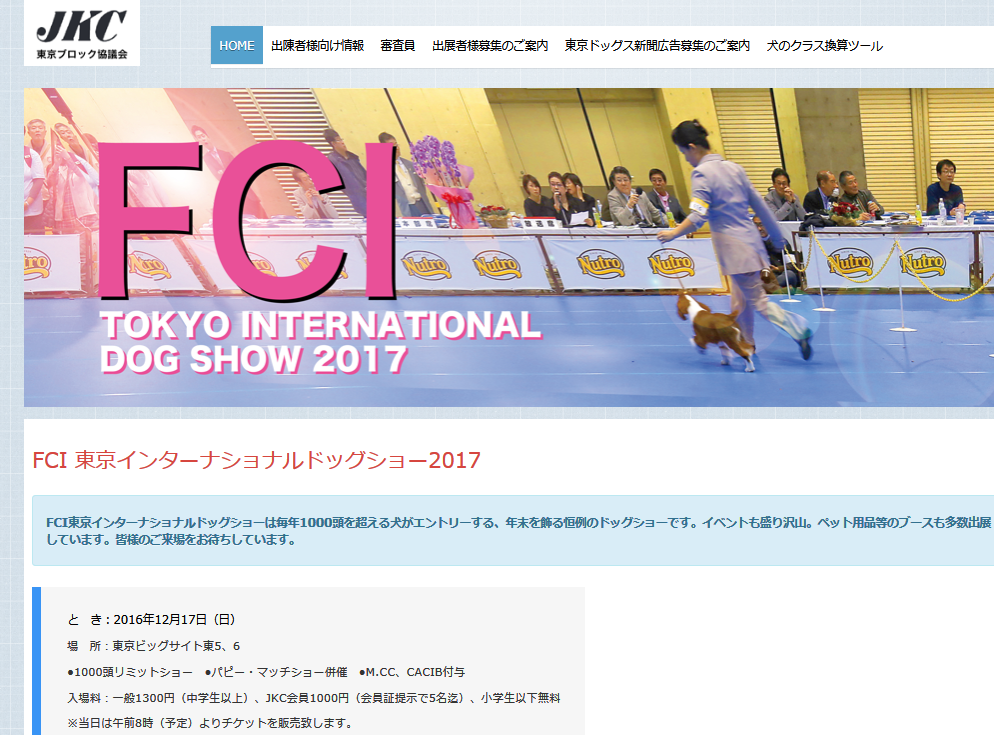 FCI 東京インターナショナルドッグショー2017