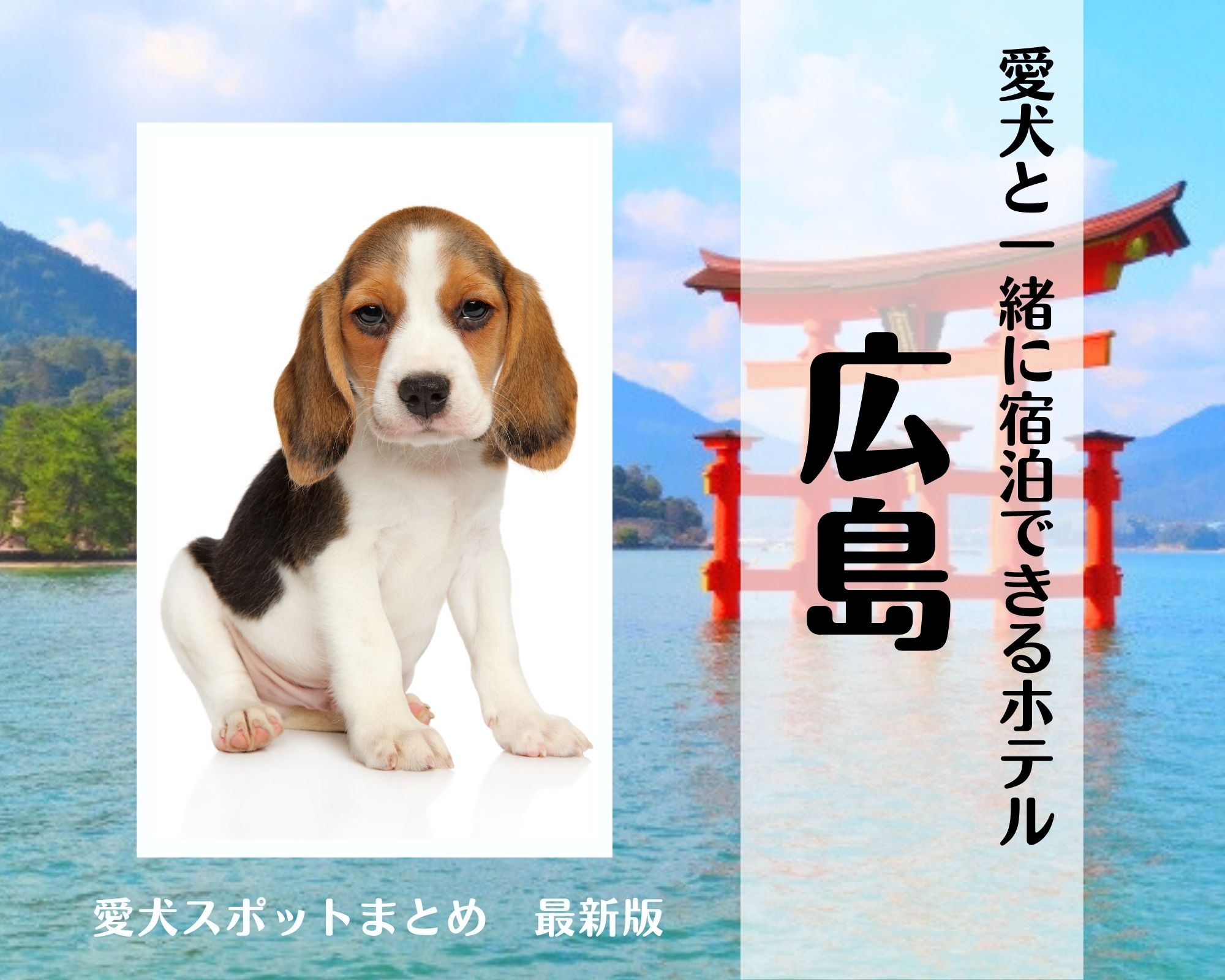 広島