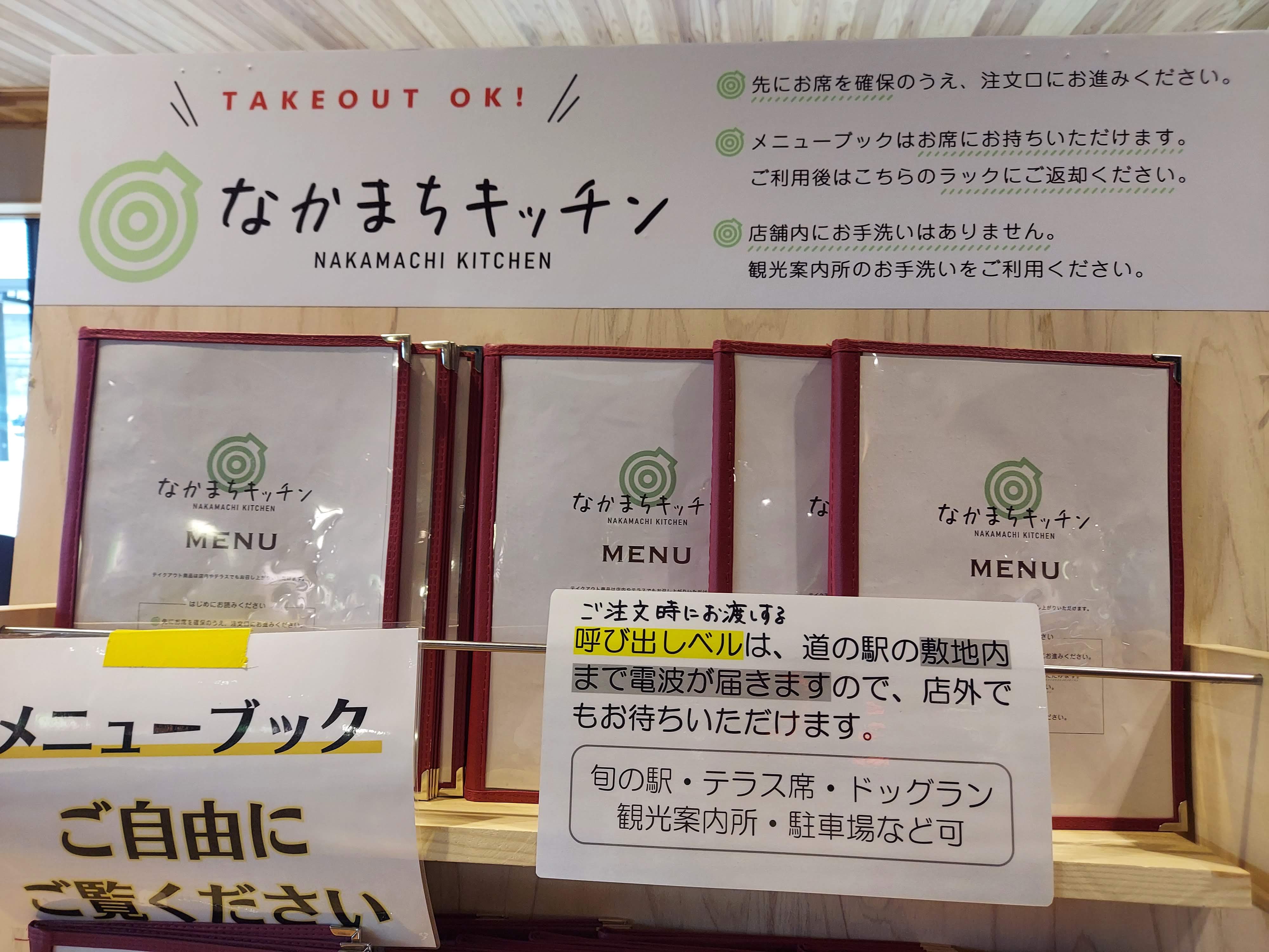 道の駅クロスウェイなかまち