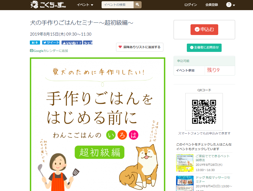 犬の手作りごはんセミナー ~超初級編~