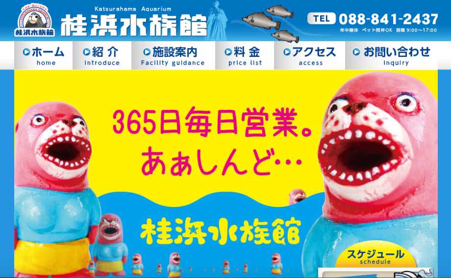 【四国】愛犬と水辺のおでかけスポット〜西日本編 part5〜