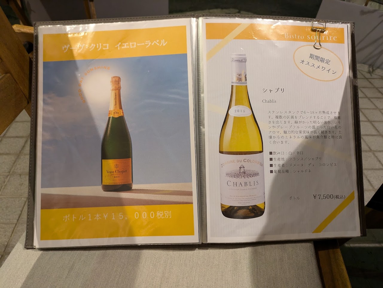 ビストロスリール