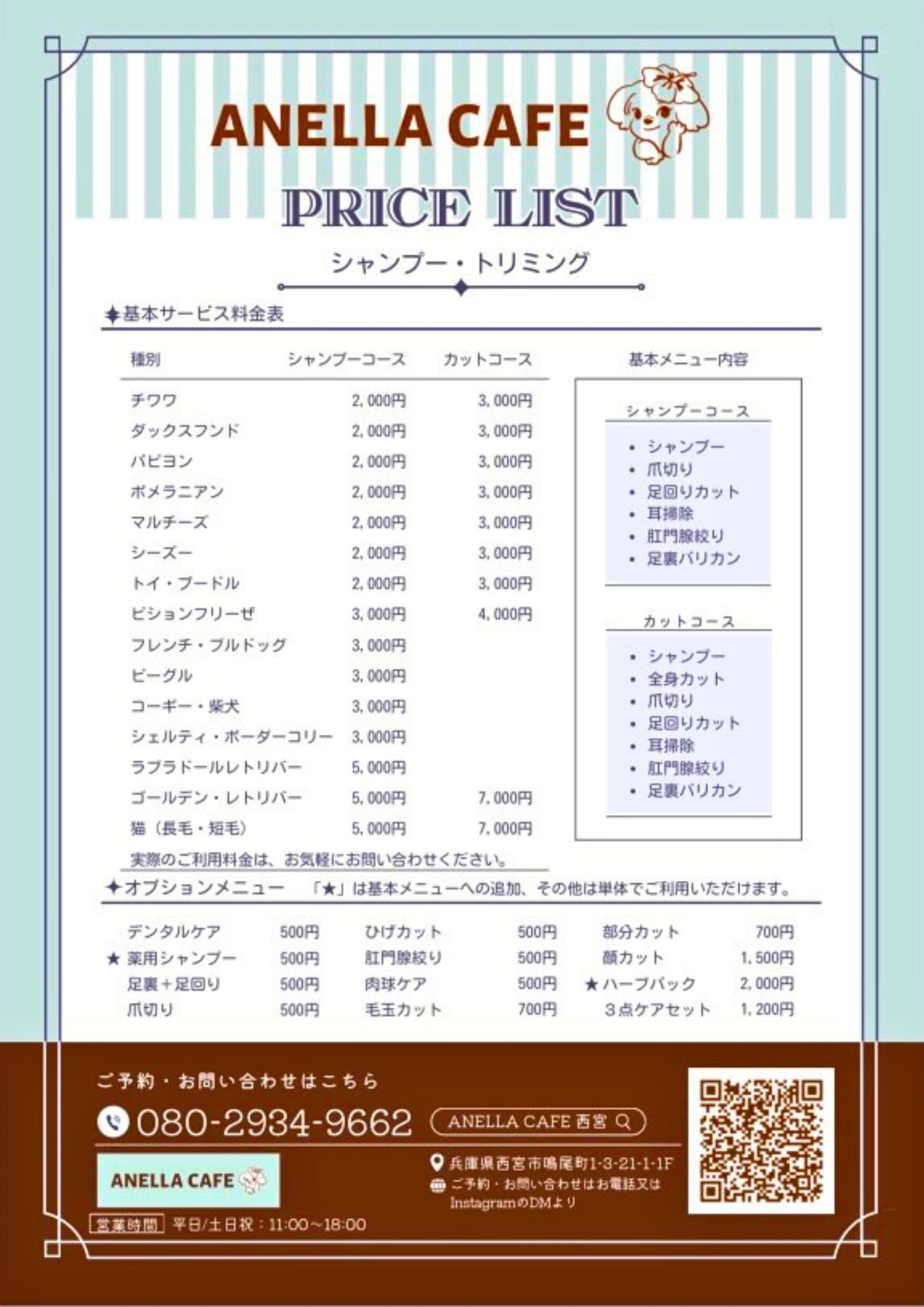 ANELLA CAFE アネラカフェ西宮店