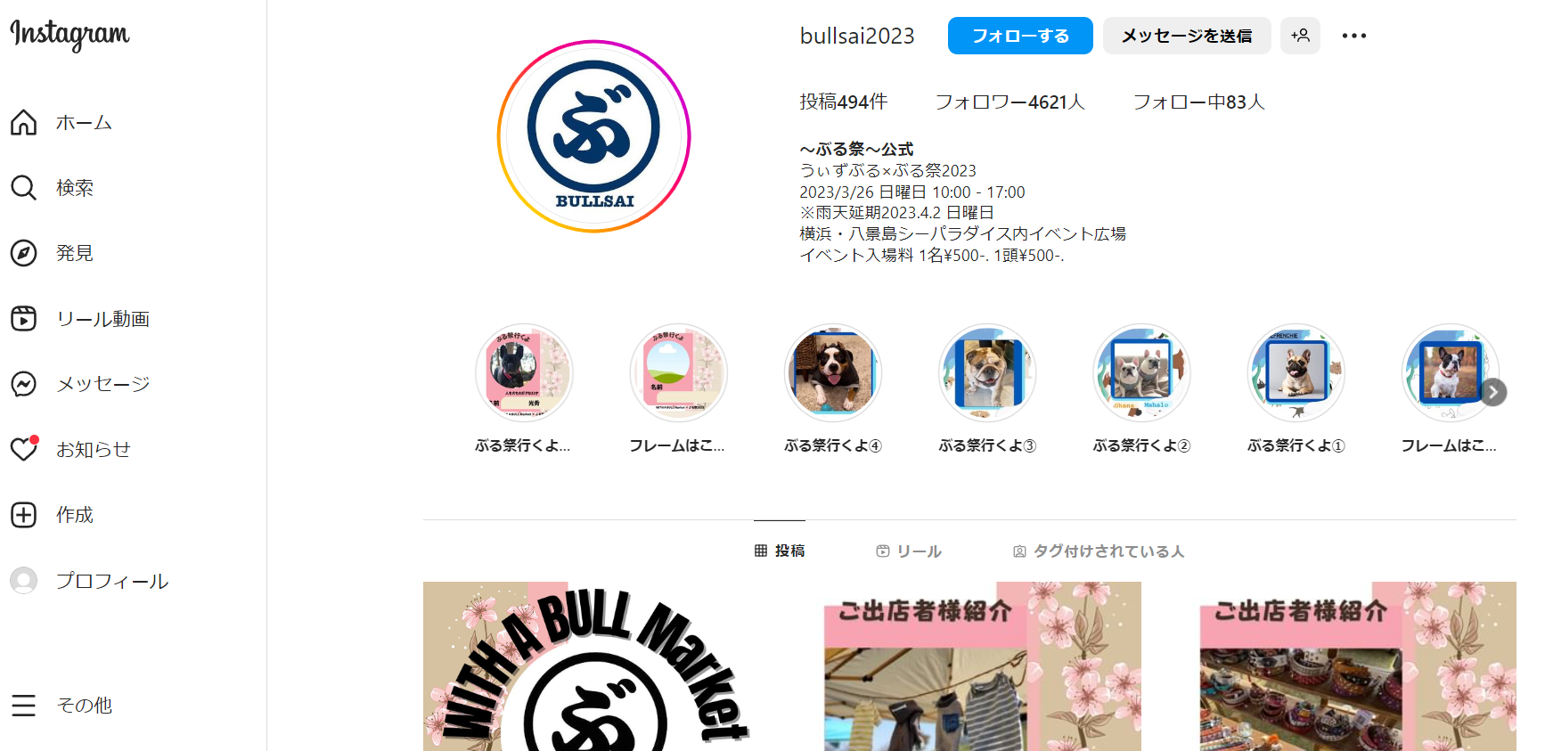 WITH A BULL Market×ぶる祭2023