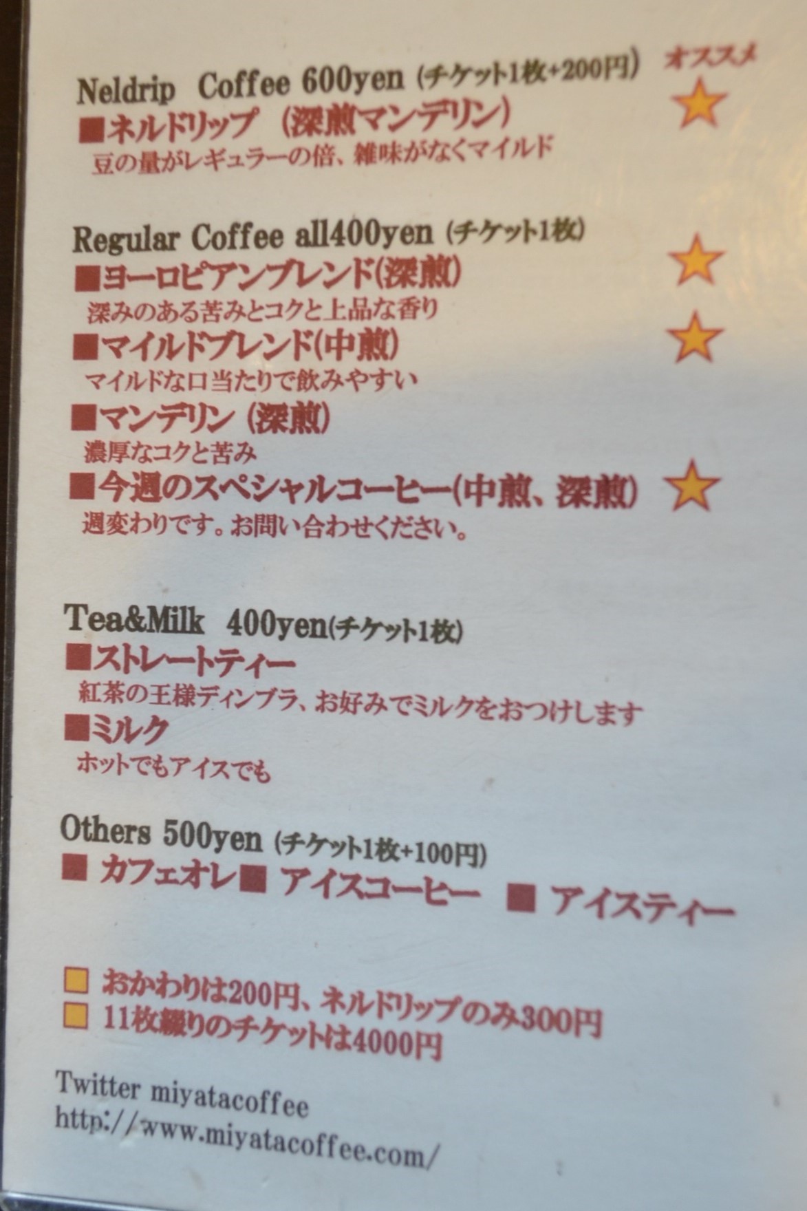 宮田コーヒー