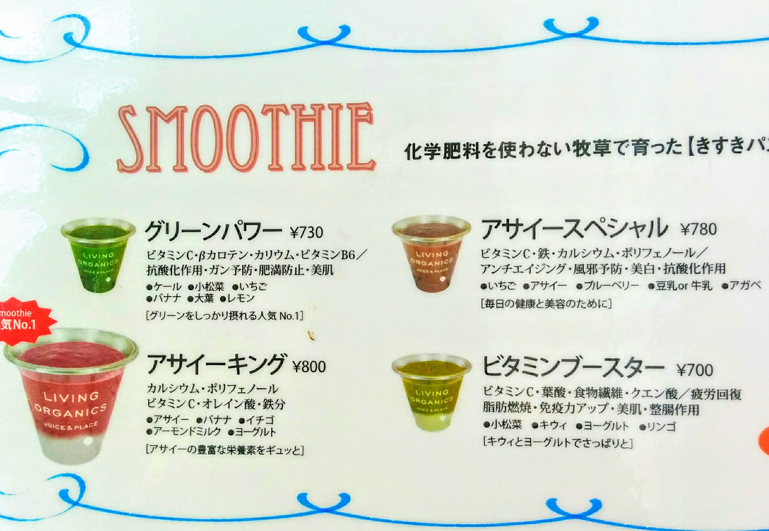 LIVINGORGANICSJUICE＆PLACE（リビングオーガニックス