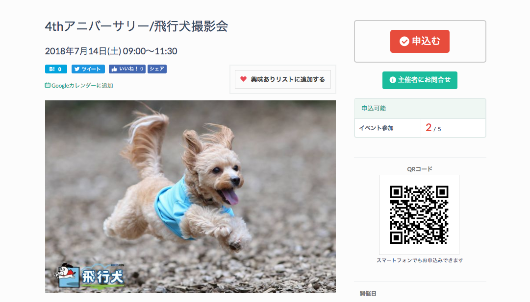 飛行犬